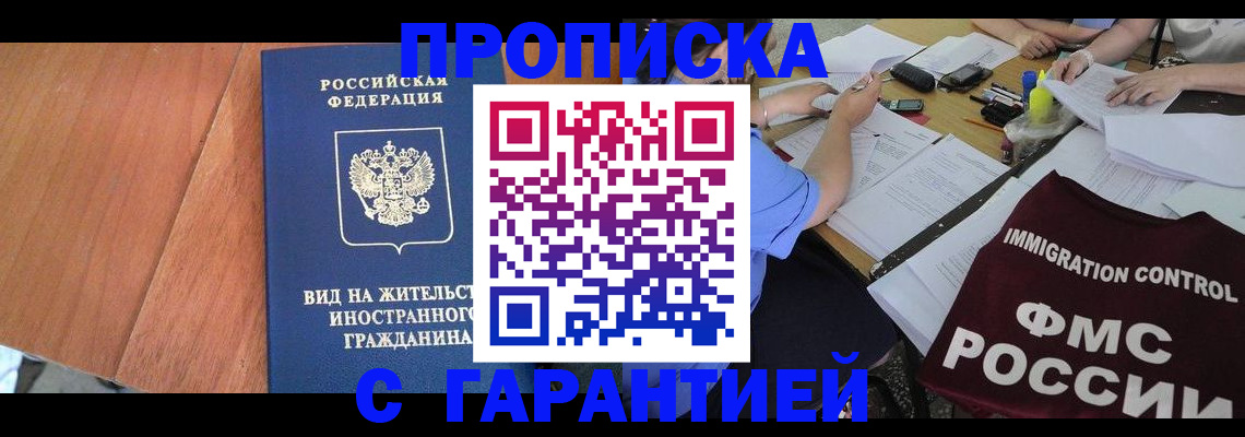 прописка регистрация в Коломне