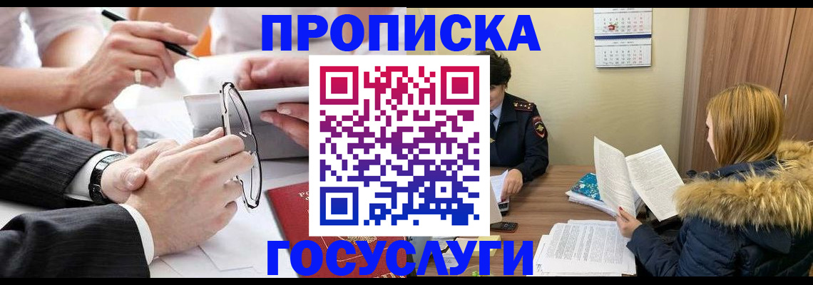 временная регистрация в квартире в Коломне